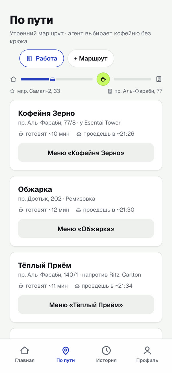 Экран Quickly: кофейни по пути