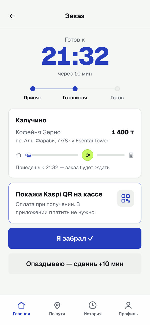 Экран Quickly: заказ готов к 21:32