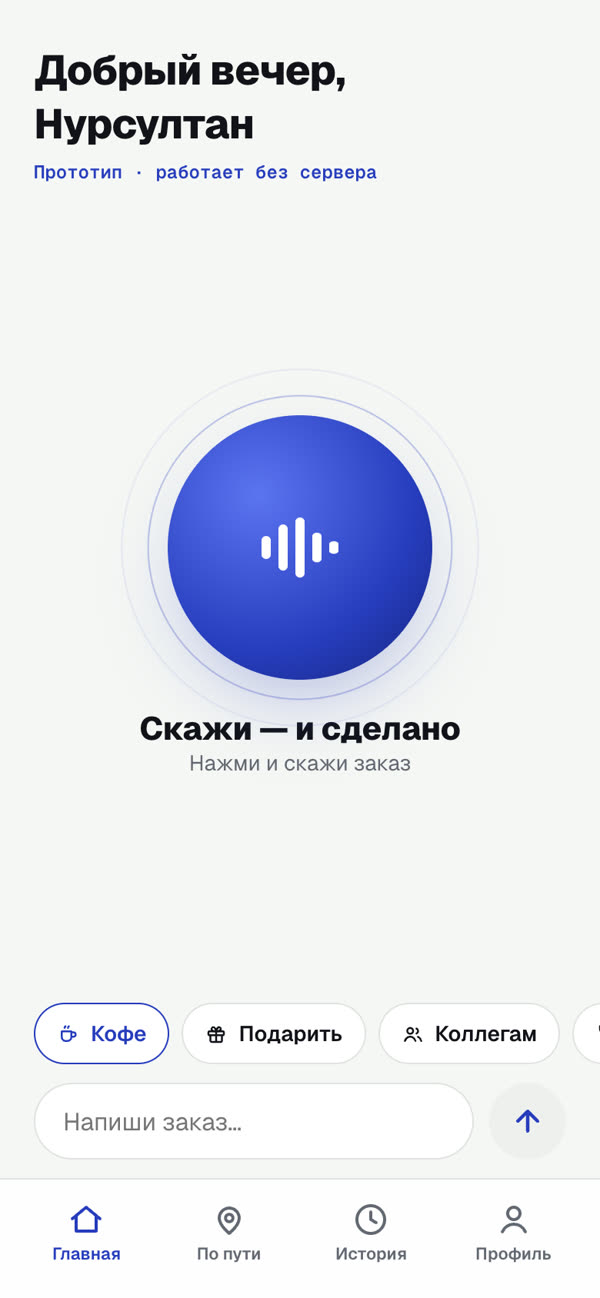 Экран Quickly: скажи заказ голосом